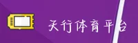 天行体育「中国」官方首页 · 品质服务版